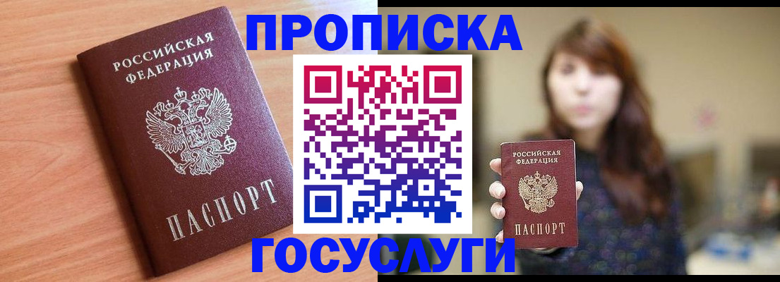 прописка гарантия в Артёме