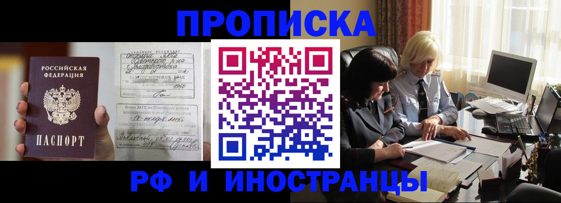 прописка для работы в Артёме